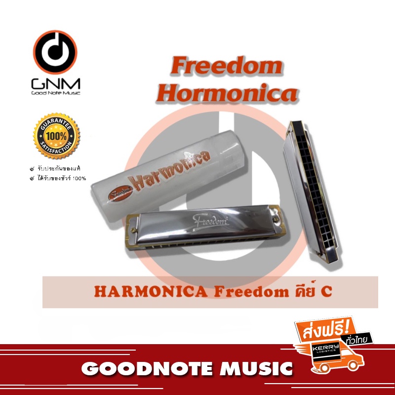 ฮาโมนิก้า HARMONICA Freedom คีย์ C พร้อมส่งในไทย ของแท้