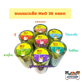 (36 หลอด) ขนมแมวเลียมีโอ MeO 36 หลอด มี 7 รสชาติ (บรรจุในกระป๋องพลาสติก) 15gx36 **อ่านรายละเอียดก่อนสั่ง**