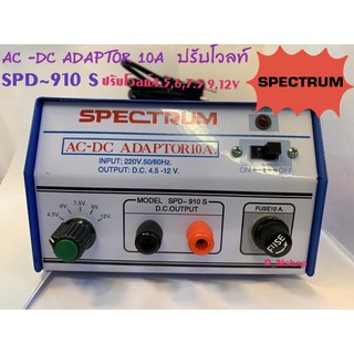 SPD~910Sหม้อแปลงไฟADAPTOR AC-DC 10Aปรับโวลท์SPECTRUMS