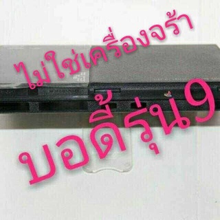 บอดี้ ps2 9006 slim สินค้าพร้อมส่ง