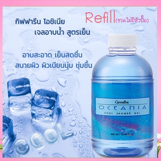 SALE🔥Refillครีมอาบน้ำกิฟฟารีนlเจลอาบน้ำสูตรเย็นโอชิเนียสดชื่นตลอดวัน/1กระปุก/รหัส16914/บรรจุ500มล.🌺อngR