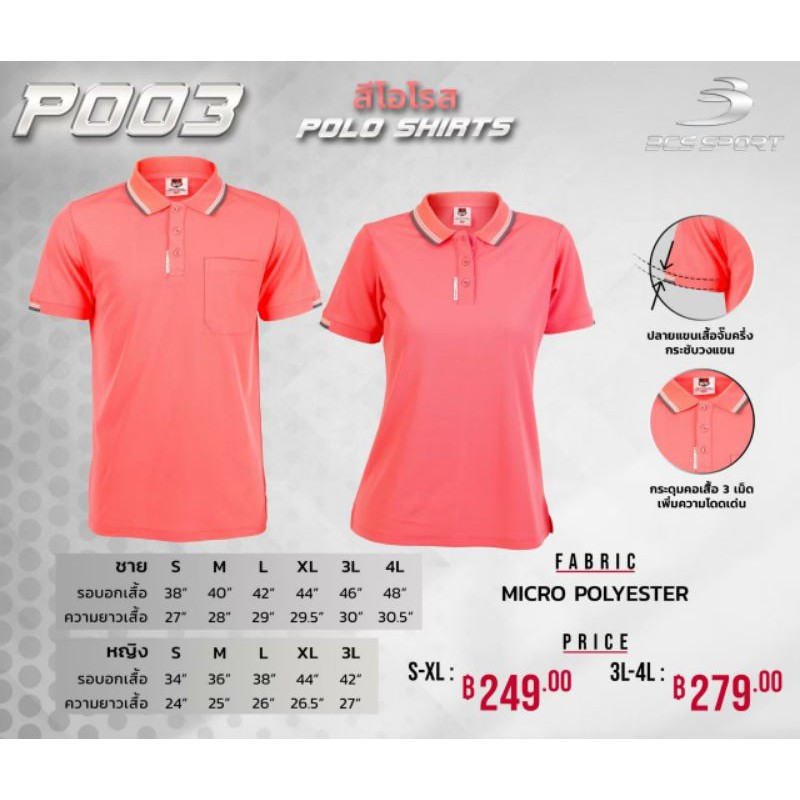 BCS sport(บีซีเอส สปอร์ต)เสื้อโปโล เสื้อโปโลชาย รหัส P003M เสื้อโปโลหญิง รหัส P003W สีโอโรส ขนาด S-4L