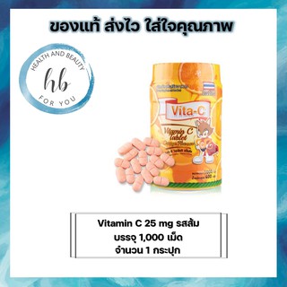 Vitamin C 25 mg. วิตามินซี 25 mg. รสส้ม  จำนวน 1,000 เม็ด