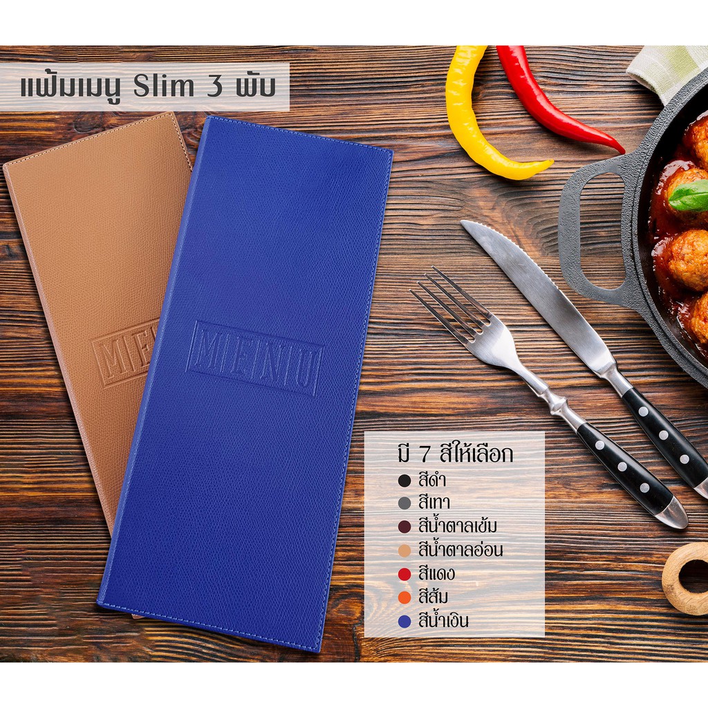 แฟ้มเมนูอาหาร เครื่องดื่ม (Menu Cover) รหัส MU-Slim01 สำหรับใช้งาน ในร้านอาหาร โรงแรม ภัตตาคาร คาเฟ่