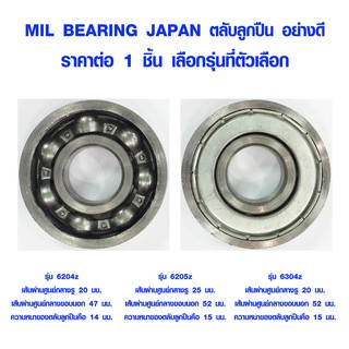 ตลับลูกปืน ลูกปืนรถเข็น 6204z , 6205z , 6304z แบริ่ง MIL BEARING JAPAN ตลับลูกปืนล้อ ปิดข้างเดียว อย่างดี แบบหนา META