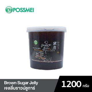 Possmei Brown Sugar Jelly เจลลี่บราวน์ชูการ์ เจลลี่น้ำตาลทรายแดง ขนาด 1.2 กิโลกรัม