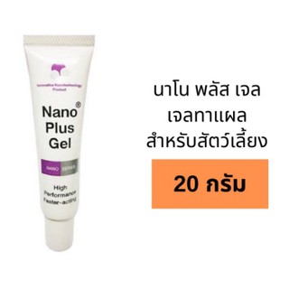 nano plus gel 20g รักษาแผล