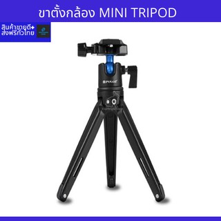 MINI TRIPOD ขาตั้งกล้อง วัสดุโลหะ นำ้หนักเบา พกพาสะดวก