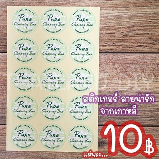 สติกเกอร์ PURE CLEANSING BAR ลายน่ารัก จากเกาหลี สติกเกอร์ตกแต่งงานแฮนด์เมด กระเป๋าเดินทาง ของชำร่วย