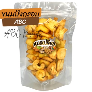 ขนมปังกรอบ ABC (ABC Biscuits) by หมดเปลือก ขนม ขนมกินเล่น ขนมทานเล่น ขนมปังเอบีซี ขนมเอบีซี