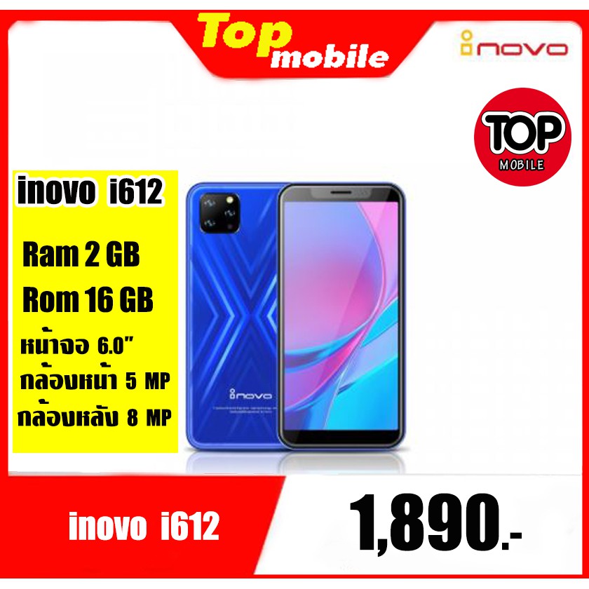 INOVO i612 สมาร์ทโฟน Ram 2GB / Rom 16 GB แถมเคส กันรอยนิรภัย