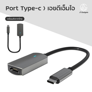 Type-C To HDMI อุปกรณ์ต่อพ่วง USB hub สำหรับ คอมพิวเตอร์ โปรเจคเตอร์ ทีวี / JT.Gedgets