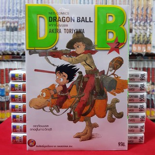 ดราก้อนบอล DRAGONBALL เล่มที่ 2 (พิมพ์ใหม่เริ่มต้น) หนังสือการ์ตูน มังงะ ดรากอนบอล DRAGON BALL มือหนึ่ง