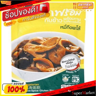 **ถูกสุดๆ**โรซ่า พร้อม หมี่กึงพะโล้ เจ กับข้าวพร้อมทาน 145กรัม