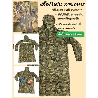 เสื้อกันฝนลายทหาร ใส่คลุมกันฝน สะท้อนแสงแขนยาว คละสี พร้อมถุงใส่เสื้อ พร้อมส่ง