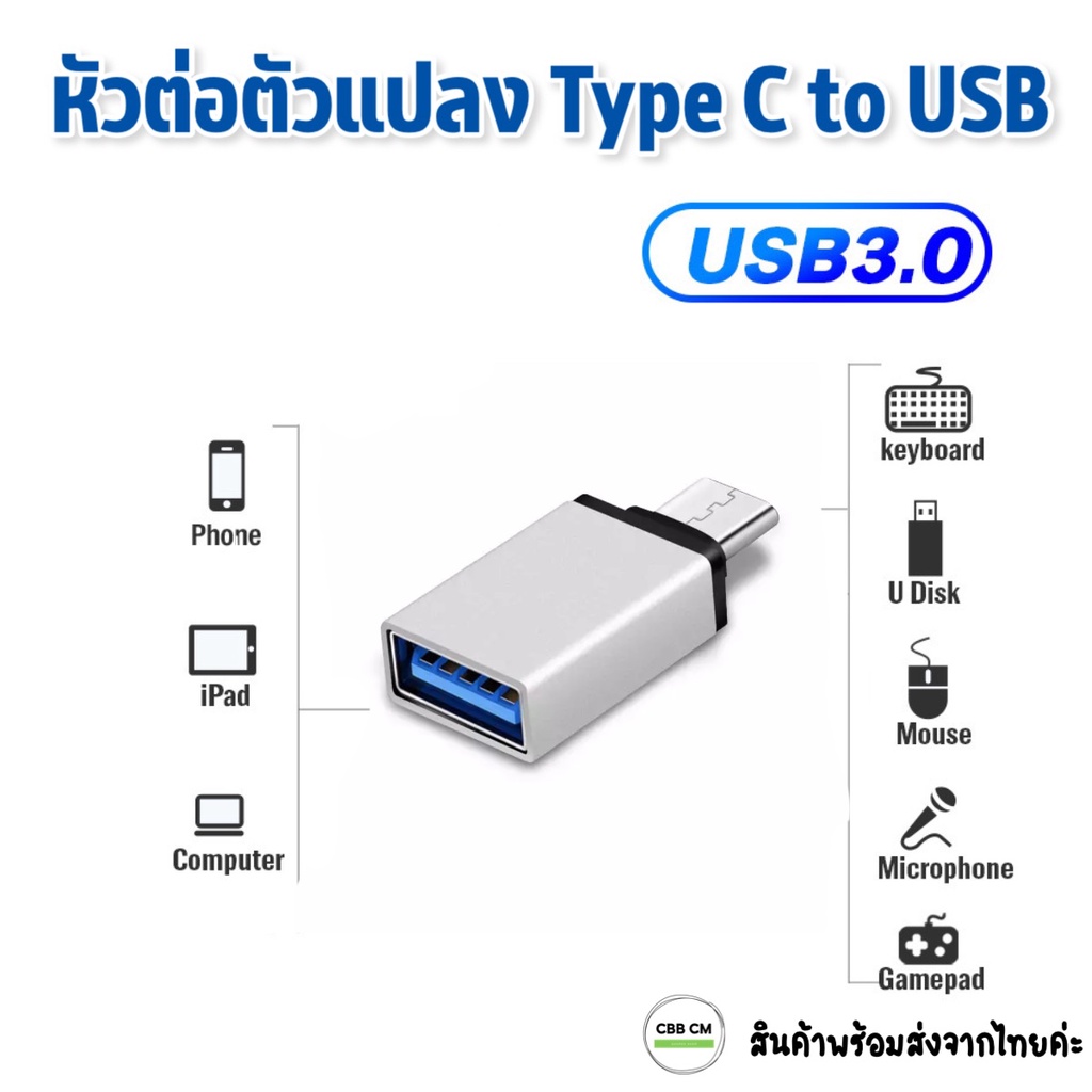 พร้อมส่ง🇹🇭 หัวต่อตัวแปลง หัวแปลง Type C to USB3.0 OTG Adapter Conecter อะลูมิเนียม แม็คบุ๊ค สมาร์ทโฟ