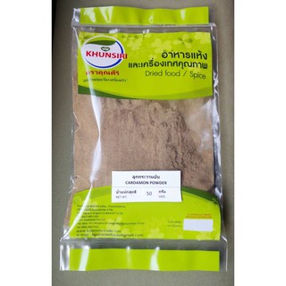 #Ground Cardamom White 50 grams - 200 grams #ลูกกระวานป่น 50 กรัม - 200 กรัม 100%  Grade A #ตราคุณศิริ