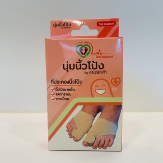 Toe support แบบมีที่คั่นนิ้วเท้า Type A เพื่อลดแรงเสียดสีระหว่างรองเท้ากับปุ่มที่ยื่นออกมาข้างเท้า (1คู่)