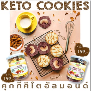 คุกกี้อัลมอนด์ คีโต ✨✨ KETO COOKIE ALMOND✨✨ #คีโต