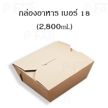 (25ใบ/แพ็ค)กล่องอาหาร NO.18 ขนาด 16x18x8.5ซม.(2,800ml)FP0050_INH108