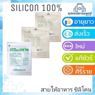 แหล่งขายและราคาสายให้อาหาร  ซิลิโคน สายให้อาหารทางจมูก NG Tube silicone stomach tubeสายยางให้อาหารทางจมูก NG tube ซิลิโคนอาจถูกใจคุณ