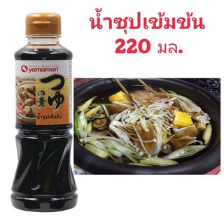 YAMAMORI TSUYU NO MOTO 3 BAI น้ำซุปเข้มข้น3เท่า น้ำซุปญี่ปุ่น JAPANESE SOUP BASE 220ml