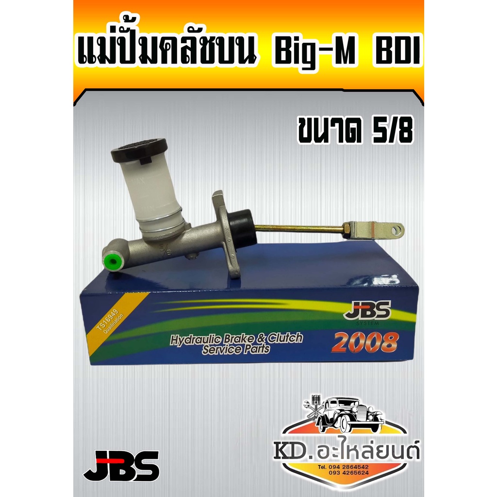 แม่ปั้มคลัชบน Nissan,Big-M BDI ขนาด 5/8 (JBS)