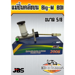 แม่ปั้มคลัชบน Nissan,Big-M BDI ขนาด 5/8 (JBS)