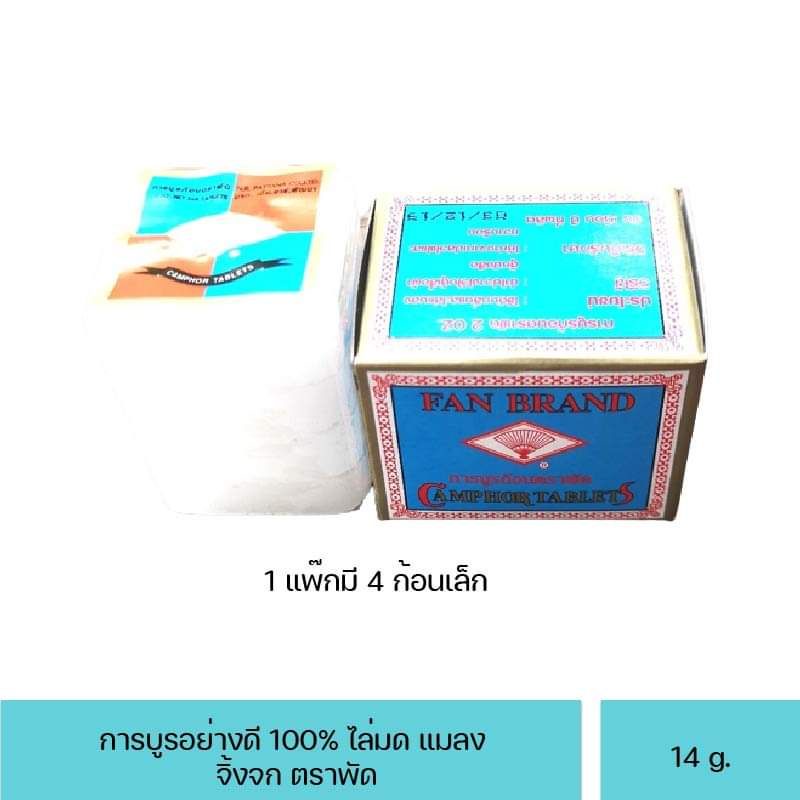 (สีฟ้า) การบูร หอม​ ตราพัด 2 ออนซ์ การบูร ปรับอากาศ ดับกลิ่น ไล่ยุง มด แมลงสาบ ใช้ได้นาน 1 กล่อง บรรจุ 4 ก้อน