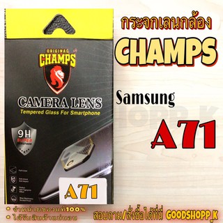 Champฟิล์มกระจกกันรอยเลนส์กล้องหลัง แบบครอบเต็มเลนส์ samsung A71