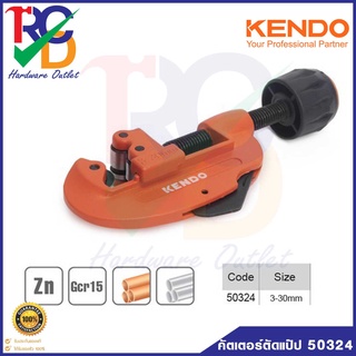 KENDOคัตเตอร์ตัดแป๊ป KENDO 50324 3-30มม.