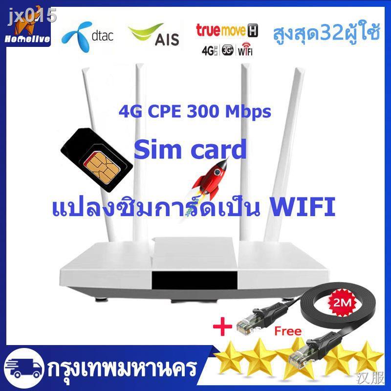 ﹍❃﹍∋（ฟรีสายเครือข่าย2M）4G เราเตอร์ ใส่ซิมปล่อย Wi-Fi 300Mbps 4G LTE sim card Wireless Router รองรับ ทุกเครือข่าย รองรั
