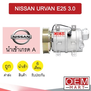 คอมแอร์ นำเข้า นิสสัน เออแวน อี25 3.0 7PK คอมเพรสเซอร์ คอม แอร์รถยนต์ URVAN E25 3000 DI 532 249