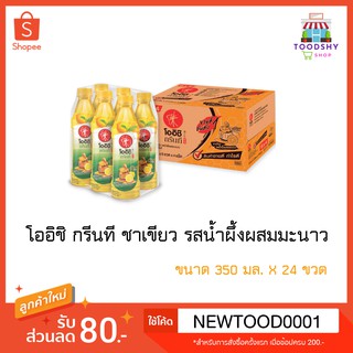 โออิชิ กรีนที ชาเขียว รสน้ำผึ้งผสมมะนาว 350 มล. (24 ขวด)