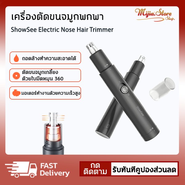 เครื่องตัดขนจมูกพกพา xiaomi ShowSee Electric Nose Hair Trimmer C1-BK เครื่องกำจัดขนจมูกXiaomi เครื่องโกนขนจมูก