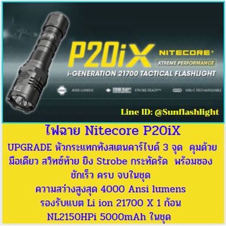 ไฟฉายแบรนด์Nitecore รุ่น P20iX