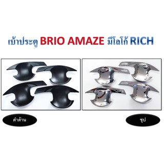 เบ้าประตู Brio Amaze