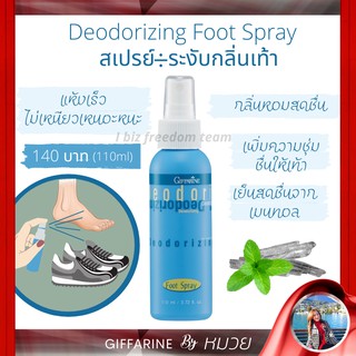 สเปรย์ระงับกลิ่นเท้า แห้งเร็ว ไม่เหนียว Deodorizing Foot Spray Giffarine ให้ความชุ่มชื้น ระงับเหงื่อที่เท้า เย็นสบายเท้า