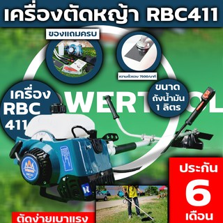 เครื่องตัดหญ้า WEIDUN ตัดหญ้า 2จังหวะ RBC411 สตาร์ทง่าย วัสดุแข็งแรง อุปกรณ์ครบพร้อมใช่งาน เก็บปลายทางได้ Byดีจริงการเกษ