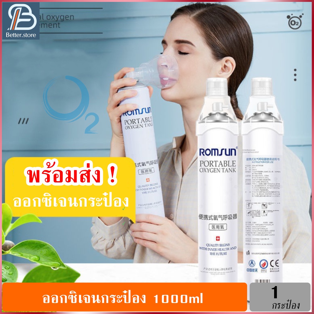 ออกซิเจนกระป๋อง ออกซิเจนพกพา เครื่องผลิตออกซิเจน เครื่องช่วยหายใจ ถังอ็