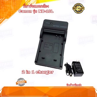 ที่ชาร์จแบตกล้อง Canon รุ่น NB-10L canon ชาร์จได้ทั้งในบ้านและรถยนต์ Battery Charger for NB-10L