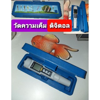 เครื่องวัดความเค็มระบบดิจิตอล(น้ำจืด)