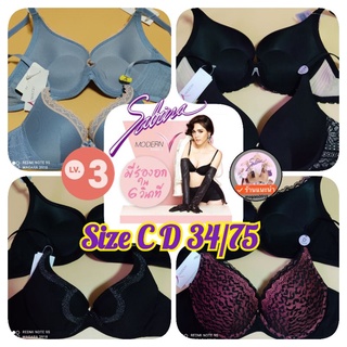 💥Sabina Modern V💥 ไซส์C D 34/75👙 💸 ราคาตัวละ 219.-
