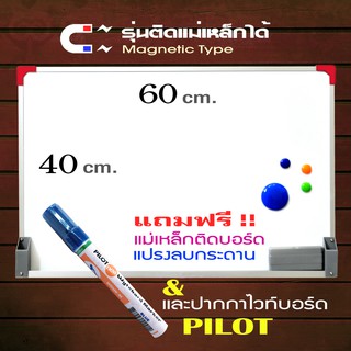 แบบติดแม่เหล็กได้ ขนาด 40 x 60 ซม. ไวท์บอร์ด Whiteboard กระดานไวท์บอด กระดานขาว ติดผนัง กรอบอลูมิเนียม