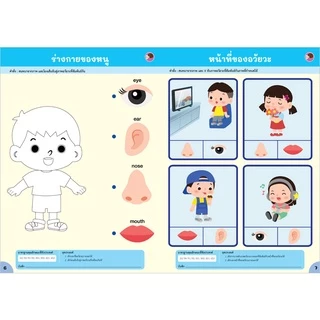 Plan For Kids หนังสือเด็ก ชุด หนังสือเสริมประสบการณ์ 3+ (6 เล่ม) แถมนิทาน L1 หนังสือเสริมทักษะ