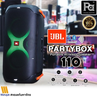 แถมฟรีเสื้อเท่ห์ JBL PARTYBOX 110 ลำโพงบลูทูธ เคลื่อนที่ พร้อมไฟ LED มีแบตในตัว Bluetooth 5.0 PARTY BOX 110