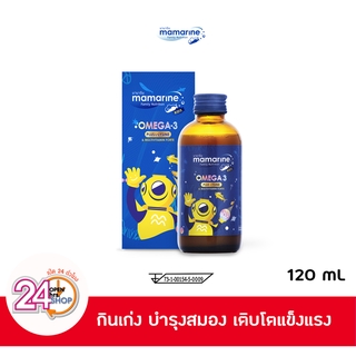 Mamarine Kids Omega-3 น้ำเงิน 120ml