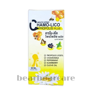 chamo-lico propolis plus 20ml.คาโมลิโคพรอโพลิส