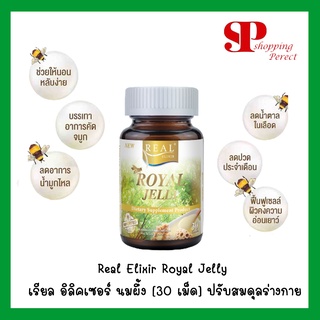 Real Elixir Royal jelly รอยัล เยลลี อาหารเสริม นมผึ้งนำเข้าจากนิวซีแลนด์ นมผึ้ง 100% ขนาด 30 แคปซูล