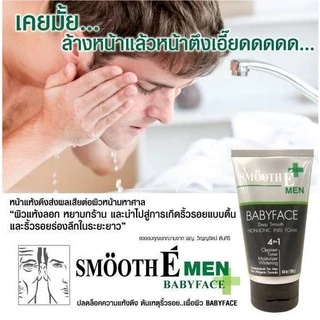 [แพ็ค 2] Smooth E For men Foam 2.5 Oz. โฟมล้างหน้าสำหรับผู้ชาย สูตรไม่มีฟอง ลดความมัน ทำความสะอาดครบจบ สมูทอี